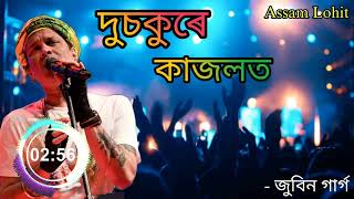 Dusokure Kajolot - দুচকুৰে কাজলত  | Zubeen Garg || Superhit Dong ||Assam lohit