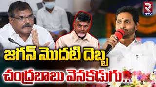 YSRCP Victory in Visakha MLC Elections : జగన్ మొదటి దెబ్బ | YS Jagan | CM Chandrababu | RTV News