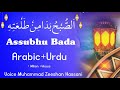 Viral Arabic Nasheed - Assubhu Bada - Muhammad Zeeshan Hassani