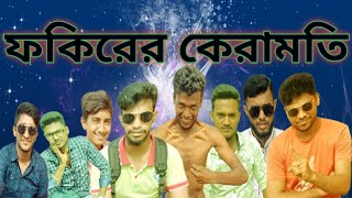 Fakirer Keramoti (ফকিরের কেরামতি) | Tanjil Korim, Raju Edris | Comedy Natok | Kt rana | 2022