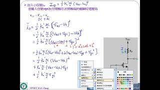 電子學_MOSFET篇  小訊號操作與模型(樹德科技大學電腦與通訊系)