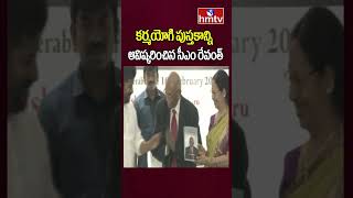 CM Revanth Reddy : కర్మయోగి పుస్తకాన్ని ఆవిష్కరించిన సీఎం రేవంత్ | hmtv