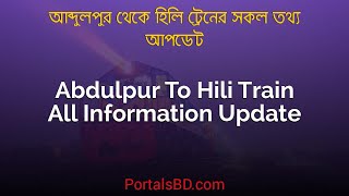 Abdulpur to Hili Train Schedule \u0026 Ticket Price Updates | PortalsBD