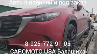 Новая партия Топлячков 2022 - 2023 г.в. Авто из США Балашиха 8-901-543-67-60