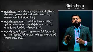 ખાનગીકરણ અને વૈશ્વિકીકરણ । ૧૬ આર્થિક ઉદારીકરણ વૈશ્વિકીકરણ | સામાજિક વિજ્ઞાન | ધોરણ 10