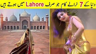 10 Amazing Facts about City of Lahore in Pakistan | نرالے کام جو صرف لاہور میں هوتے ہیں  | TalkShawk