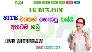 How To Withdraw Full Review LK Bux.com ( Sinhala )