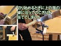 【diy 木工 のこぎり】のこぎりで真っ直ぐ切る方法！！横引き編！