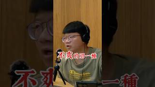 快到 有苦男言 Ep9｜哩ㄟ木工師傅-阿儒！(上) 工地牛肉 #podcast  #applepodcasts #木工 #裝潢 #工業 #工地 #工地日常 #男人 #搞笑 #幹話  #熱門