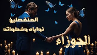 برج الجوزاء ♊️ والمنفصلين مشاعره فى العلاقه وخطواته ونواياه #برج_الجوزاء #tota_tarot