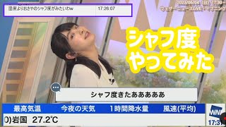 【檜山沙耶】湿度よりシャフ度が見たいというリクエストに応えるさやっち🐸（23/06/04 17:30～）【ウェザーニュースLiVE】