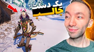 این دست یک شکل دیگه داشت تموم میشد 😃