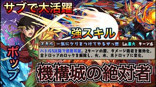 【機構城の絶対者】転生進化したポップが機構城で強い！！シーウルフのサブ大活躍！！