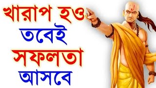 সঙ্কট এবং বিপদে পড়লে এই বিষয়গুলি অবশ্যই মনে রাখুন! উপদেশ চাণক্যের ...