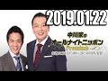 中川家のオールナイトニッポンpremium 2019年01月22日