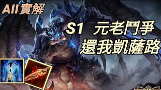 【乘號】×傳說對決 s4 #250-馬洛斯（”AII實解”對線呂布 還不把你削成薄片）