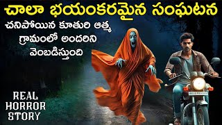 Pedda Kuthuru Real Horror Story in Telugu | Telugu Horror Stories | Village Horror Stories | Psbadi