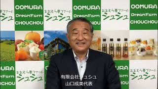 ［天皇杯への道］（４）多角化経営　シュシュ（長崎）　６次化で年４９万人集客　直売や加工品人気（長崎県大村市）