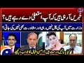 Ahsan Iqbal Resigned? - PMLN in Big Trouble - Aaj Shahzeb Khanzada Kay Saath - Geo News