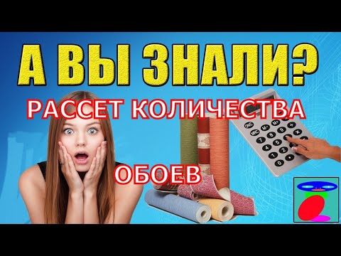 Как рассчитать количество обоев на комнату? Как рассчитать количество обоев на комнату?