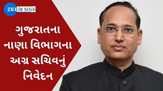 Principal Secretary Of Finance Department | ગુજરાતના નાણા વિભાગના અગ્ર સચિવનું નિવેદન | Gujarat News