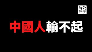 【公子時評】东京奥运会丢金牌输不起，爱国小粉红痛骂体操裁判，疯狂攻击日本夺金运动员！中国网民丢人显眼，玻璃心碎一地！举国体制去比赛没什么可自豪的...