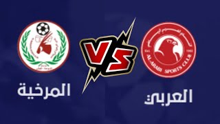 مباراة العربي والمرخية في دوري نجوم قطر
