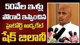 మానవత్వం ఛాటుకున్న లాయర్..Telangana High Court Advocate Shaik Jilani | Bezawadamedia