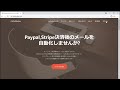 【palpalmailer】paypal連携設定の仕方