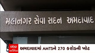 AMTS: અમદાવાદમાં ખાનગી ઓપરેટરોને લીધે AMTSને 3 વર્ષમાં 270 કરોડની ખોટ