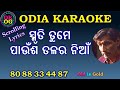 Smruti Tume Shrabana Rati Karaoke with Lyrics