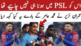 Muhammad Amir Should not play in PSL | It is not worth it | Imran Nazir  upset about amir #hblpsl8