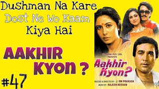 Cridet @T-Sires Dushman Na Karen Dost Ne Wo Kaam Kiya Hai | Aakhir kyon movie song | 47 Song By EGSF