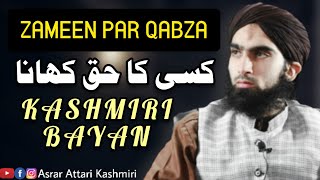 Heart Touching Bayan Zameen Par Qabza Aur Huqooq ul Ibad By #AsrarAttariKashmiri