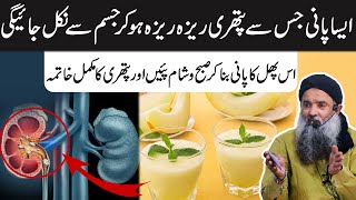 Kidney Stone Treatment | Kidney Stone Ko Remove Karne Ka Tarika | Pathri Ka ilaaj Dr Sharafat Ali