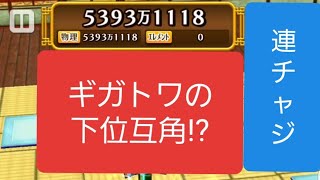 【白猫】正月テレーゼ魔改造！2016年のキャラが約1分で5000万越え-w