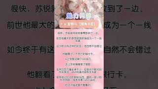 一口气看全文《魅力男神》苏锐热火都市爽文小说