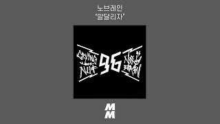 [Official Audio] NoBrain(노브레인) - Speed Up Losers(말달리자)