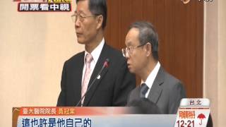 【中視新聞】 柯P設MG149內規 台大院長\