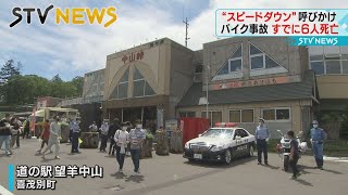 【３連休最終日】バイク事故すでに６人死亡　居眠り防止のガム手渡し安全運転を