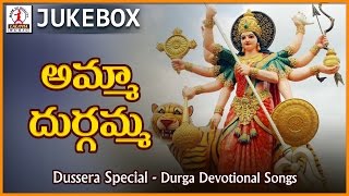 Amma Durgamma Songs Jukebox | Telugu Devotional Songs | Lalitha Audios And Videos