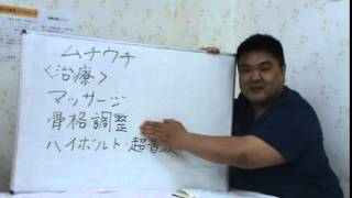 交通事故治療★ムチウチ治療内容説明★いちご整体院（整骨院併設）★浦安市当代島