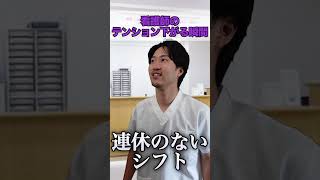 看護師のテンションが下がる瞬間#shorts