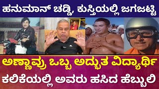 ಬೈಕ್ ರೇಸರ್ ನೂ ಓವರ್ ಟೇಕ್ ಮಾಡಿದ್ರು ಅಣ್ಣಾವ್ರು | H R Bhargava | Rajkumar Spl-EP01 |@DailyMadhyama