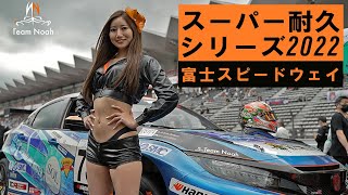 富士スーパー耐久24時間レース チームノアの挑戦とかける想い