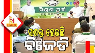 Ganjam: More Than 100 Opposition Leaders Join BJD | NandighoshaTV