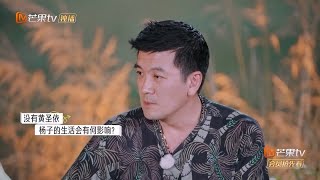 《再见爱人4》第三期，张泉灵问假如黄圣依消失了会有什么影响，杨子的回答让人瞠目结舌#再见爱人 #杨子 #黄圣依