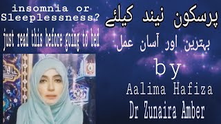 بے خوابی/بےچینی اور نیند نہ آنا Sleeplessness