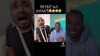 አብላሉኝ አይ የዘንድሮ ሌባ #shorts  #davidetriaction #ethiopia #reaction #ዳቪደኢቲ