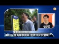 【2014.07.10】編輯台時間 1 黃景泰堅選基市長 藍面臨分裂危機 udn tv